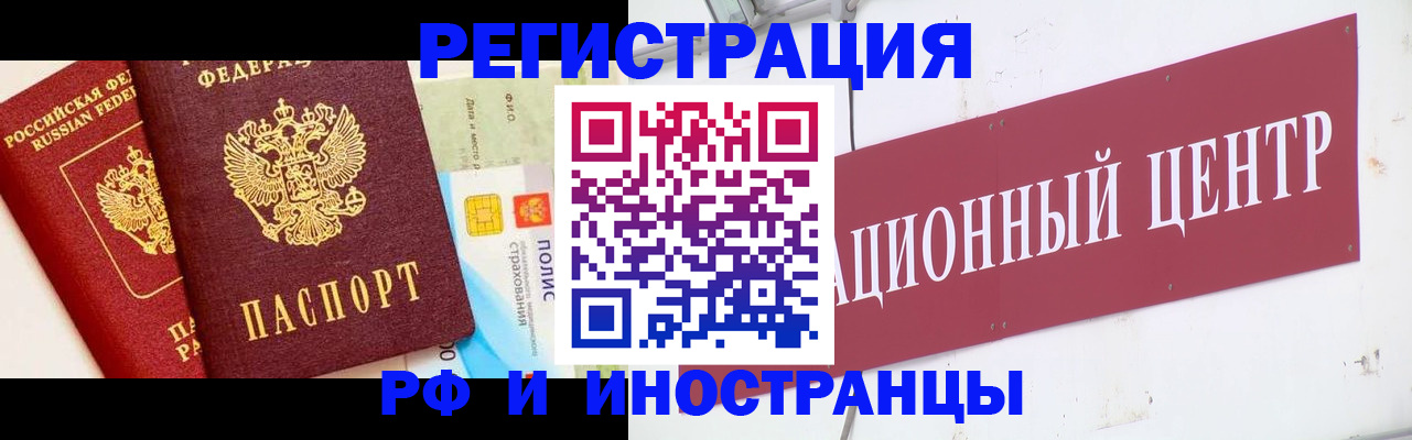 прописка для работы в Кингисеппе