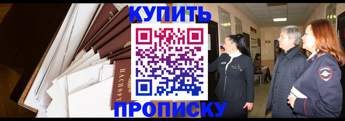 прописка ребенка в Кингисеппе