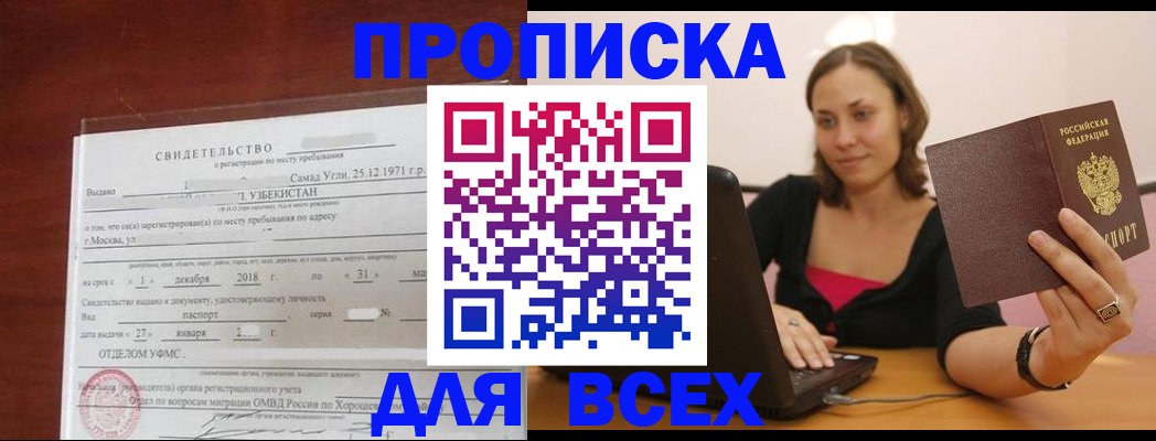 прописка штамп в Кингисеппе