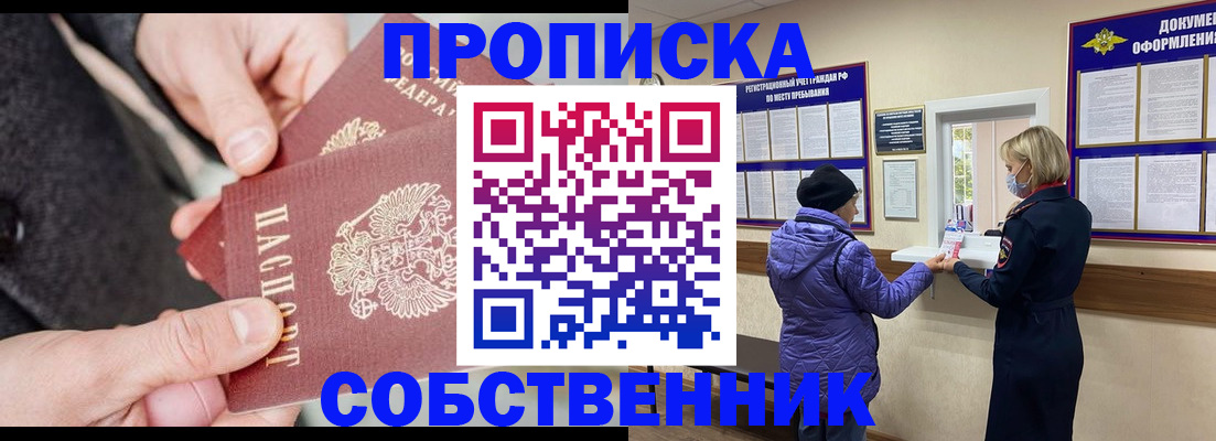 прописка для школы в Кингисеппе